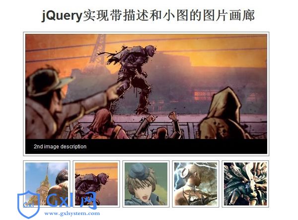 jQuery带描述和小图的图片画廊