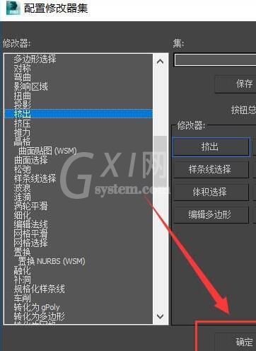 3Ds MAX修改命令添加到修改器快捷面板的操作方法截图