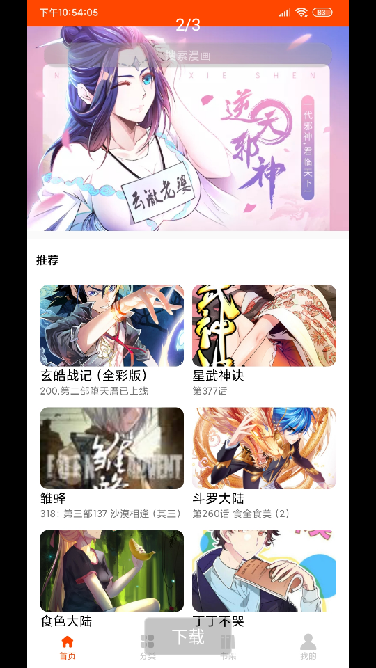 绵羊漫画极速版