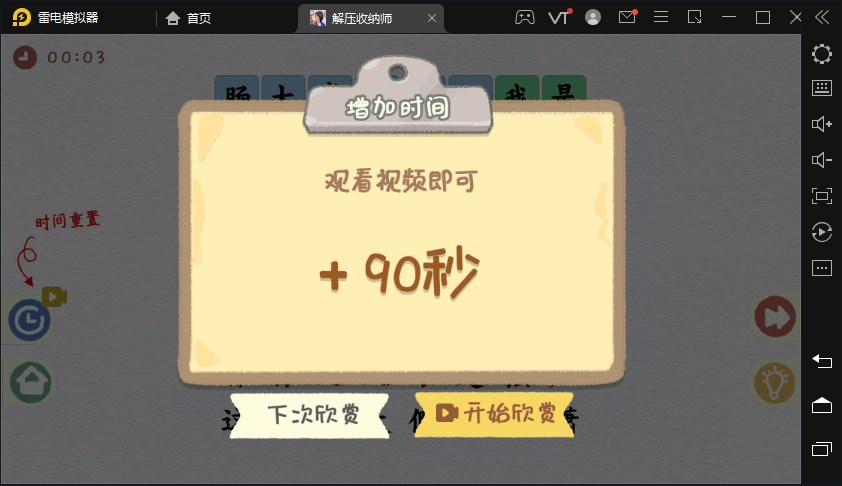 解压收纳师免费版