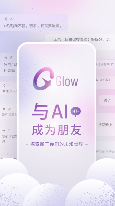 glow精简版