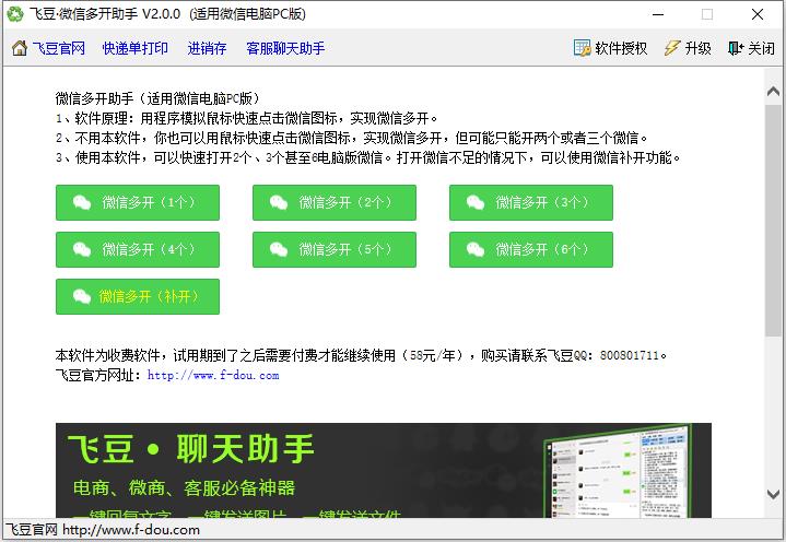 飞豆微信多开助手 V2.0.0 官方安装版