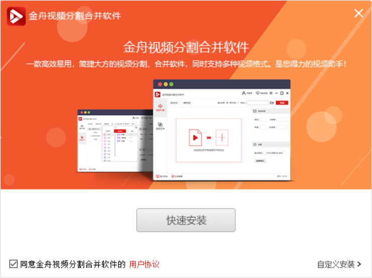 金舟视频分割合并软件