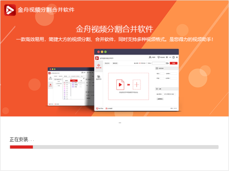 金舟视频分割合并软件