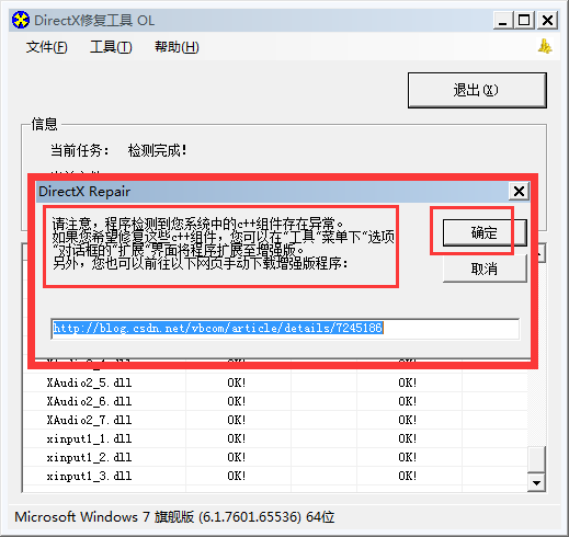 DirectX修复工具