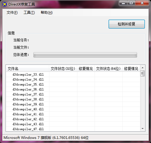 DirectX修复工具