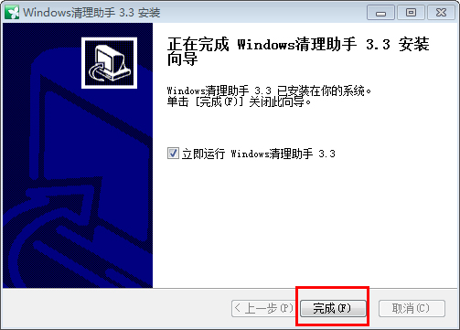 Windows清理助手