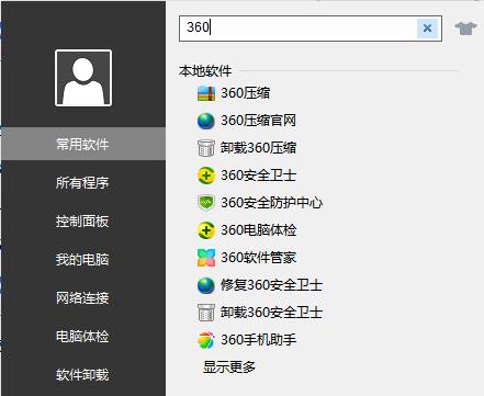 360软件小助手