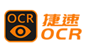 捷速ocr文字识别软件