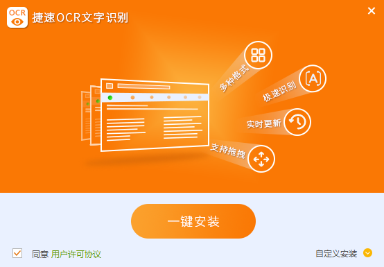 捷速ocr文字识别软件