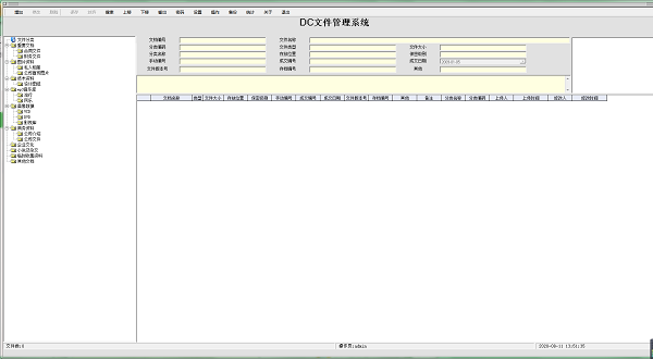 DC文件管理系统