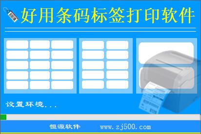 好用条码标签打印软件