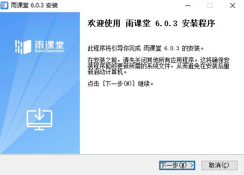 雨课堂电脑版