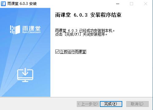 雨课堂电脑版