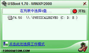 USBoot(U盘启动盘制作工具)