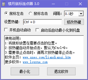 楼月鼠标连点器