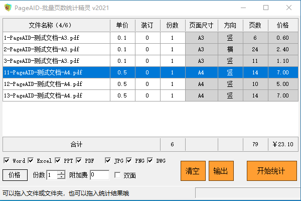 PageAID-批量页数统计精灵