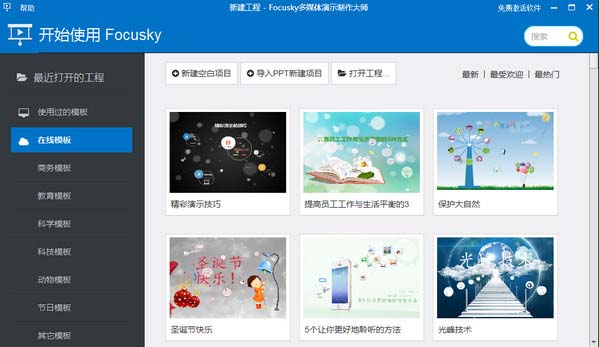 Focusky动画演示大师