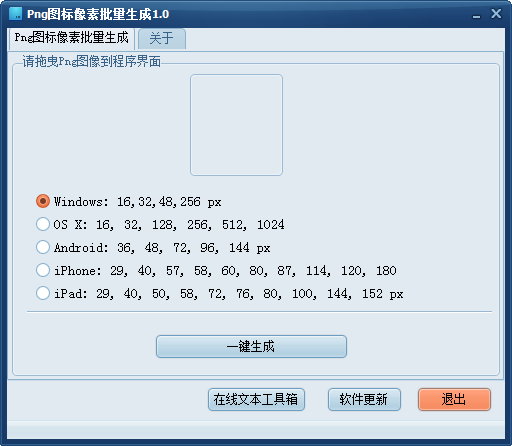 Png图标像素批量生成下载