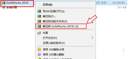 安装solidworks2019