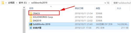 安装solidworks2019