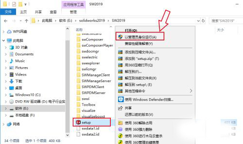 安装solidworks2019