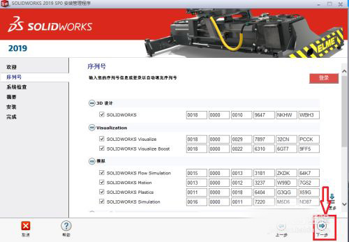 安装solidworks2019