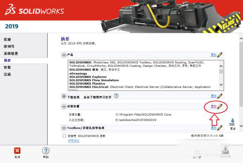 安装solidworks2019