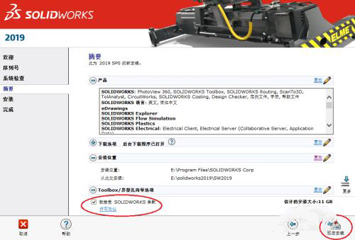 安装solidworks2019