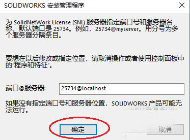 安装solidworks2019