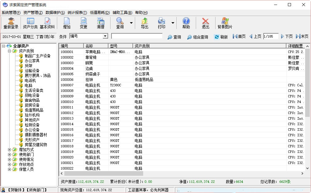 求索固定资产管理系统