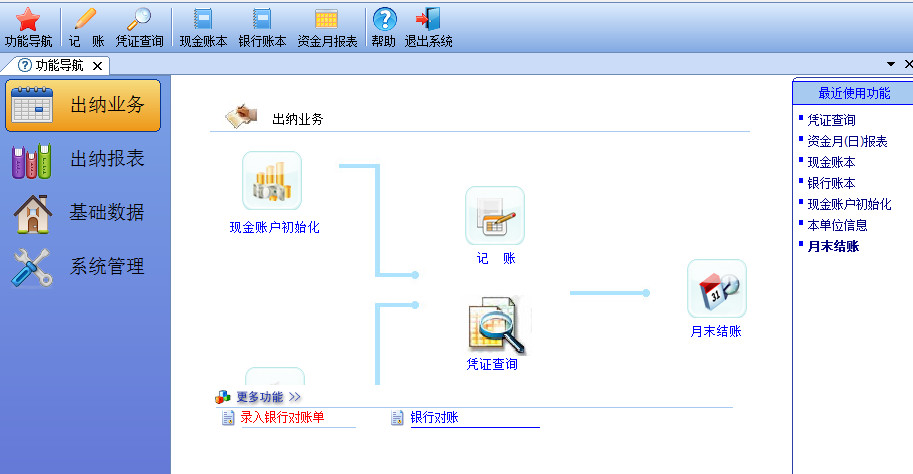 金码出纳日记账软件