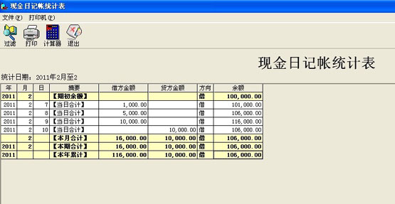 E8出纳管理软件