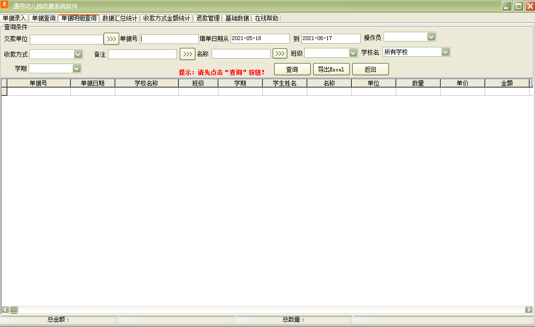 通用幼儿园收费系统软件