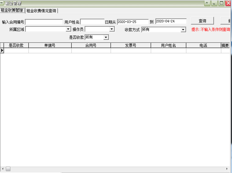 通用写字楼出租管理软件