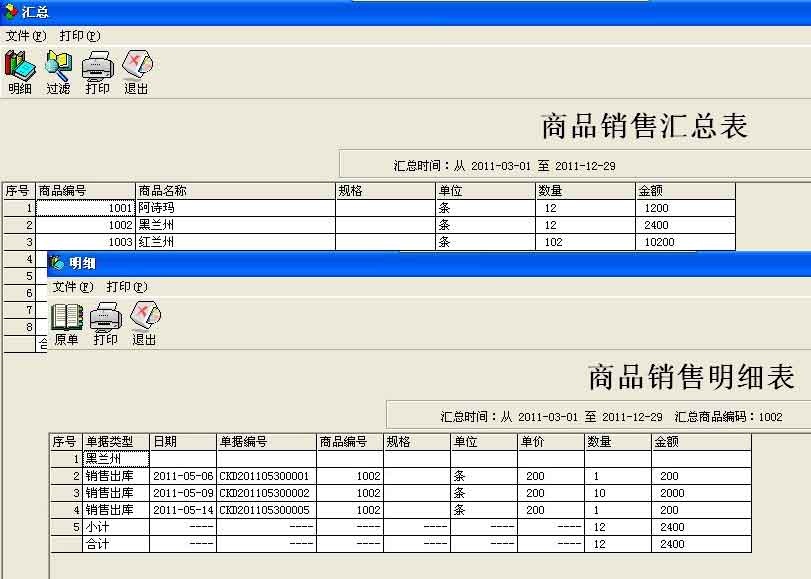 E8进销存财务客户管理下载