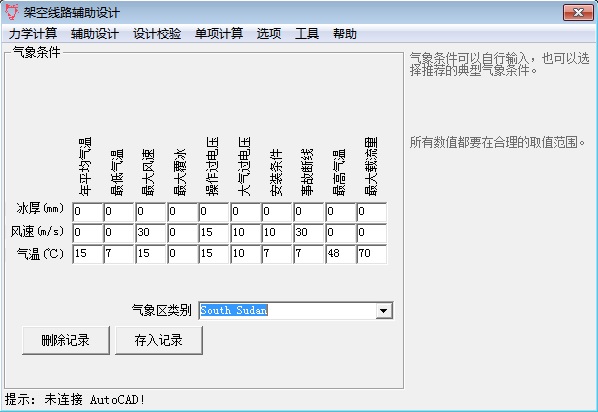 架空线路辅助设计