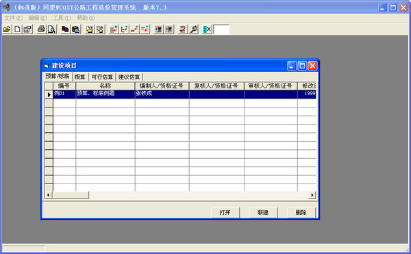 同望公路造价软件