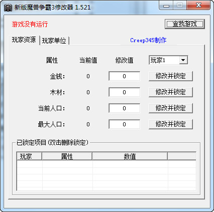 魔兽争霸3修改器