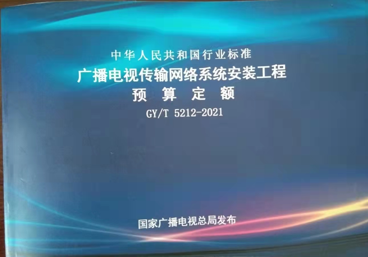 建软广播电视网络工程造价软件