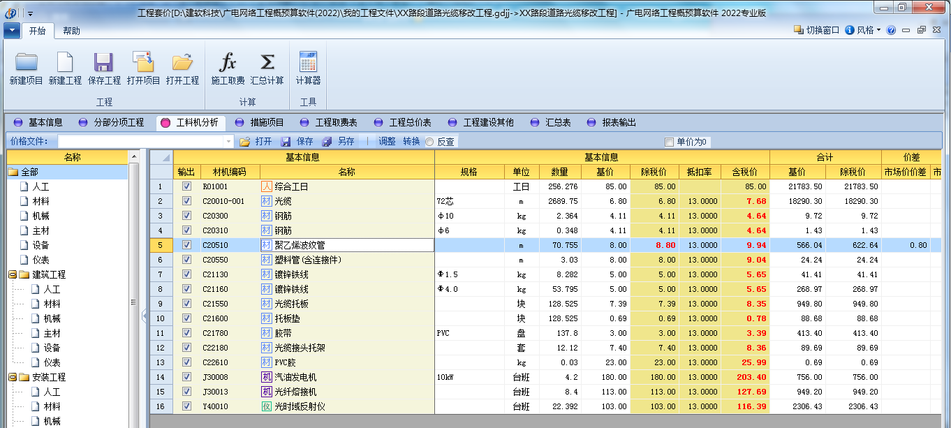 建软广播电视网络工程造价软件