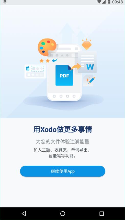 xodo docs精简版