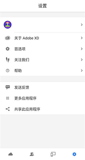 adobe xd极速版