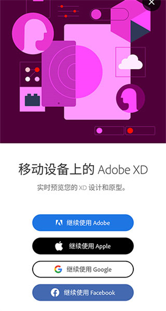 adobe xd极速版