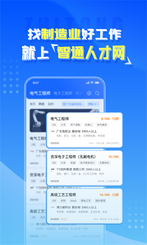 智通人才网官方版