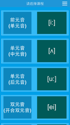 英语国际音标破解版