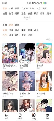 喵上漫画免费版