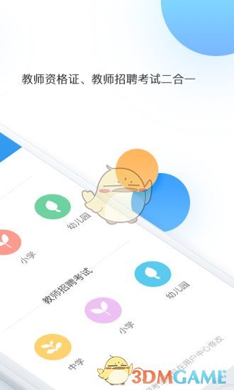 当老师官方版