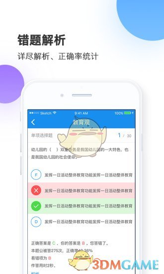 当老师官方版