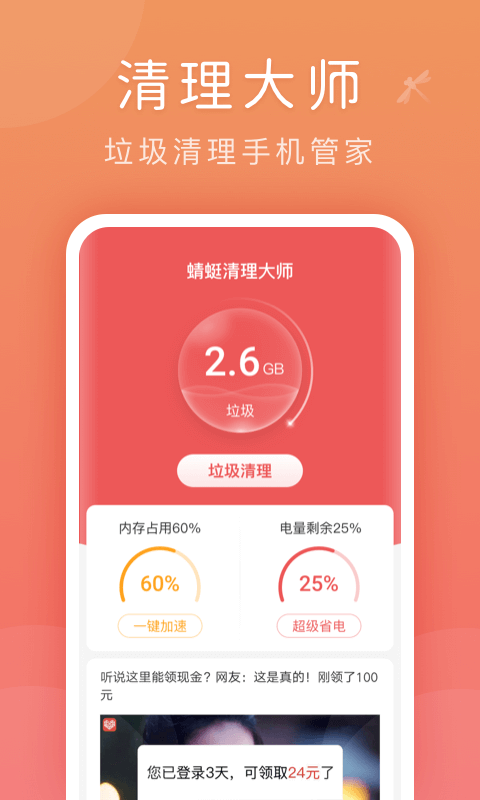 蜻蜓清理大师经典版